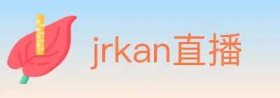 jrkan直播 logo